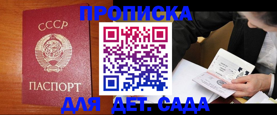 прописка в Самаре