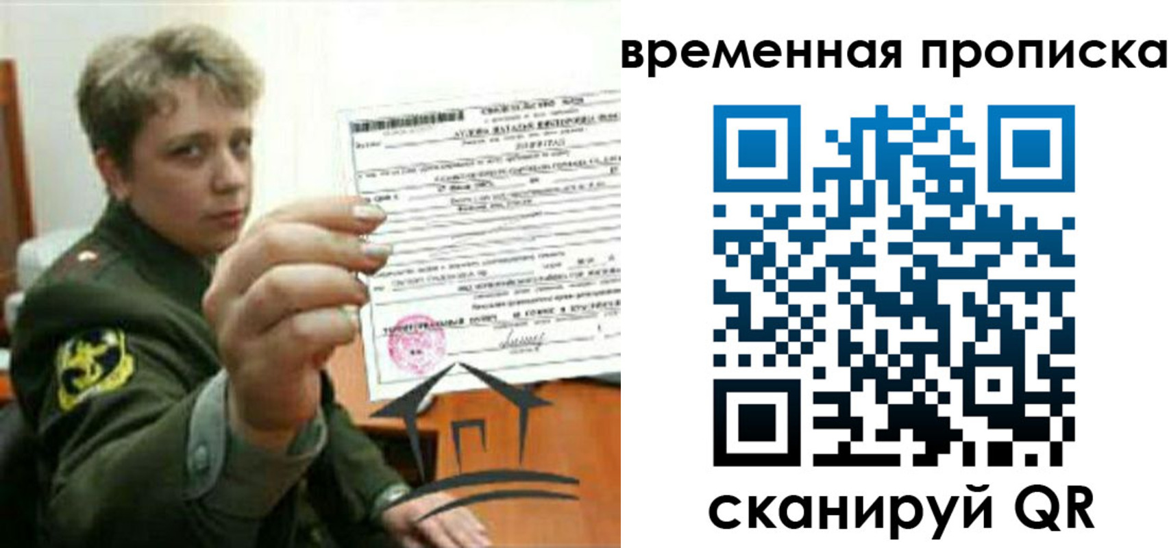 временная регистрация недорого в Самаре