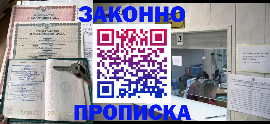 прописка для работы в Самаре