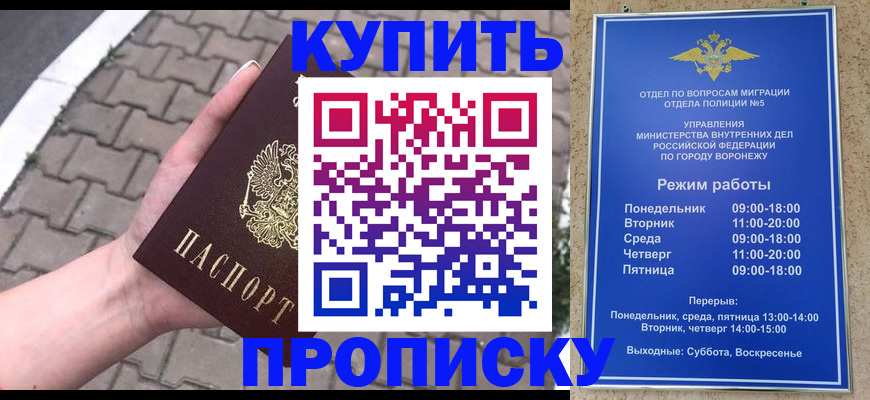 временная регистрация законно в Самаре